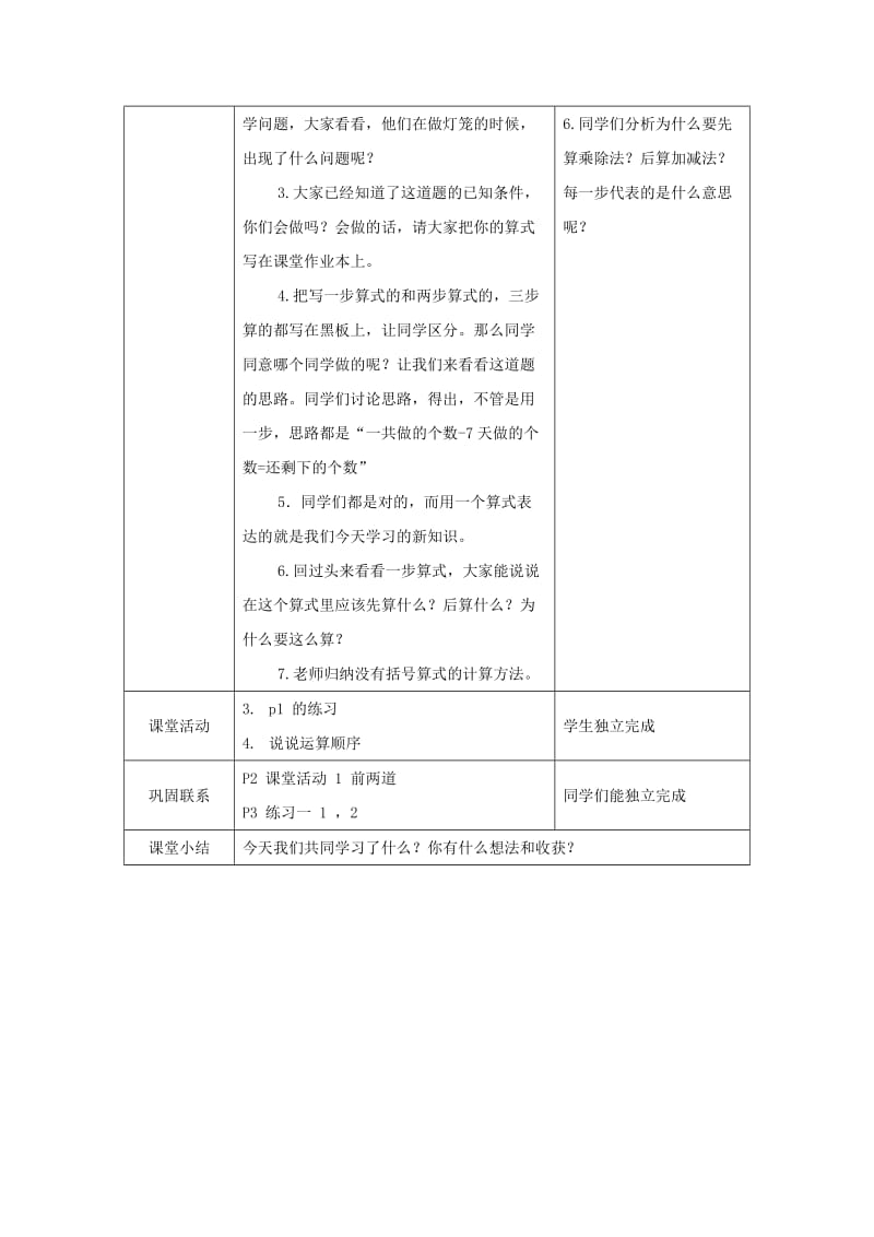 2019年(春)四年级数学下册 1《四则混和运算》教案10 （新版）西师大版.doc_第3页