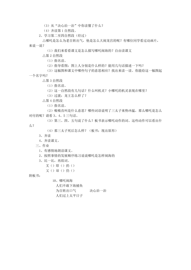 2019-2020年三年级语文上册 哪吒闹海 5教案 苏教版.doc_第3页