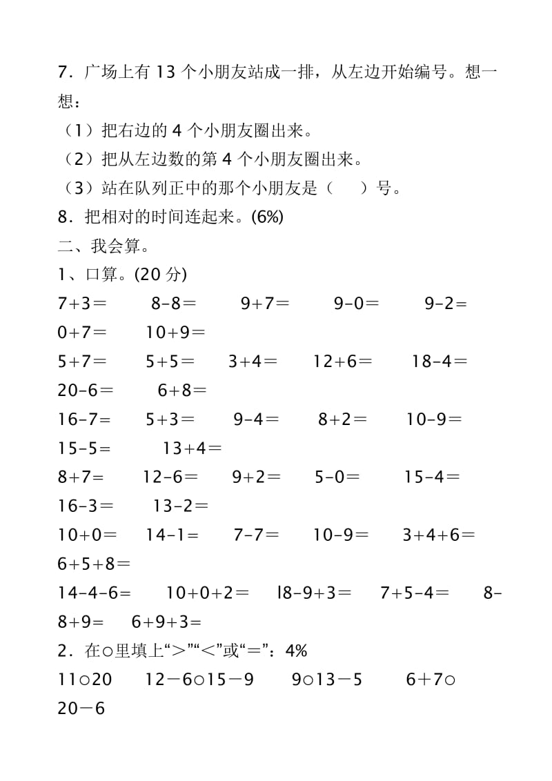 2019小学一年级上学期数学期末试卷.doc_第2页