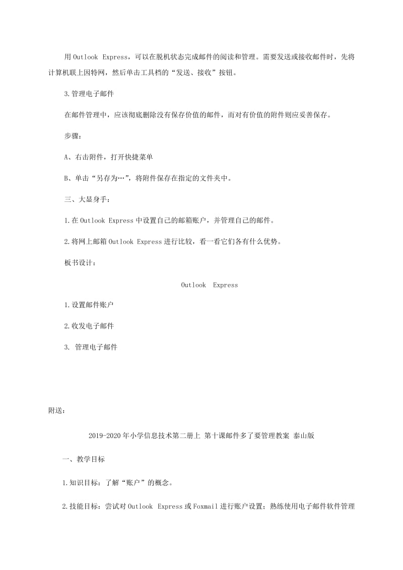 2019-2020年小学信息技术第二册上 第十课邮件多了要管理1教案 泰山版.doc_第2页