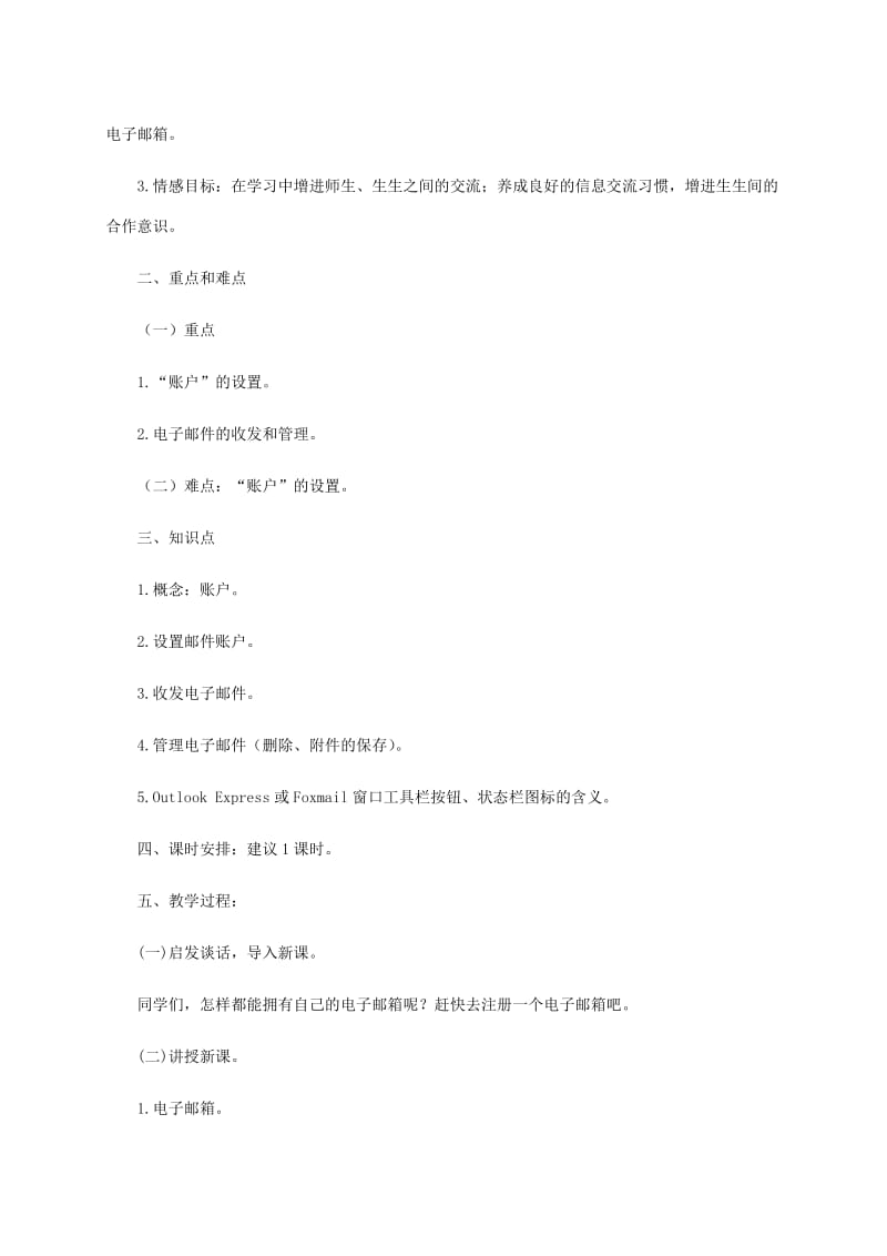 2019-2020年小学信息技术第二册上 第十课邮件多了要管理1教案 泰山版.doc_第3页