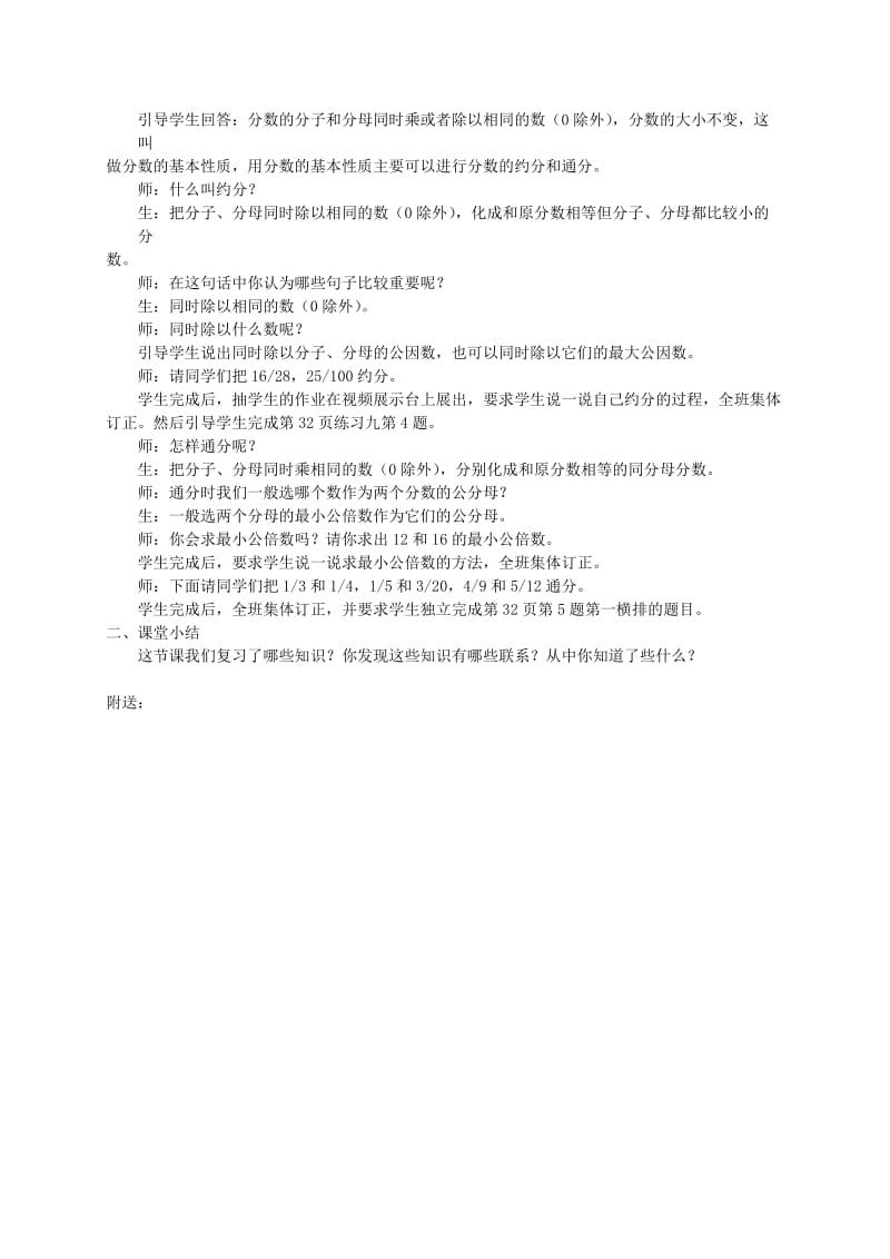 2019-2020年五年级数学下册 第一单元整理与复习教案 西师大版.doc_第2页