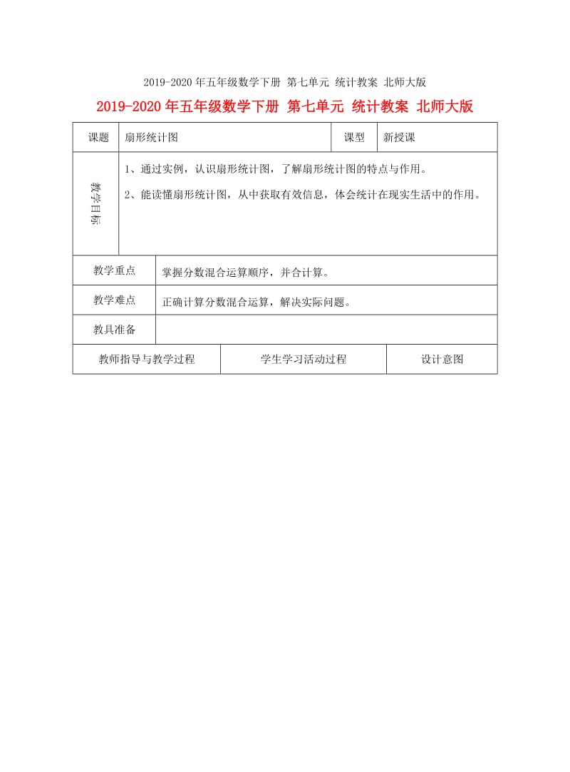 2019-2020年五年级数学下册 第一单元整理与复习教案 西师大版.doc_第3页