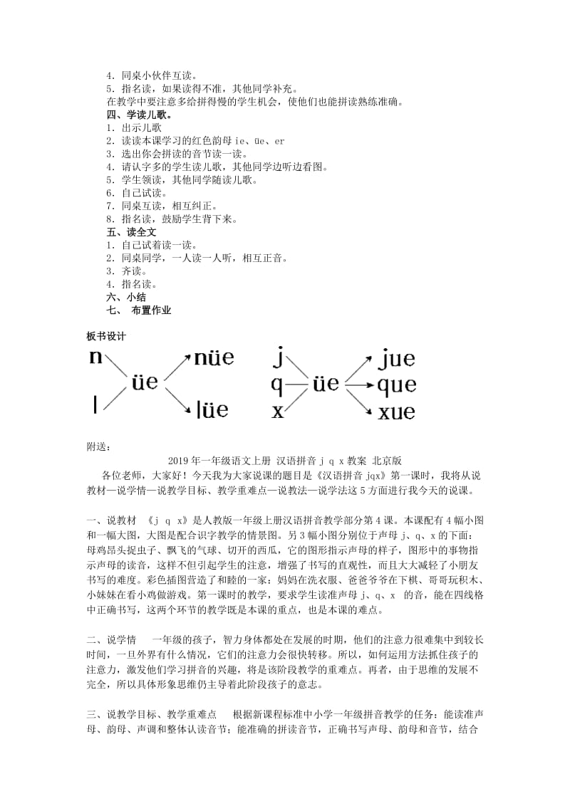 2019年一年级语文上册 汉语拼音ie üe er教案 北京版.doc_第3页