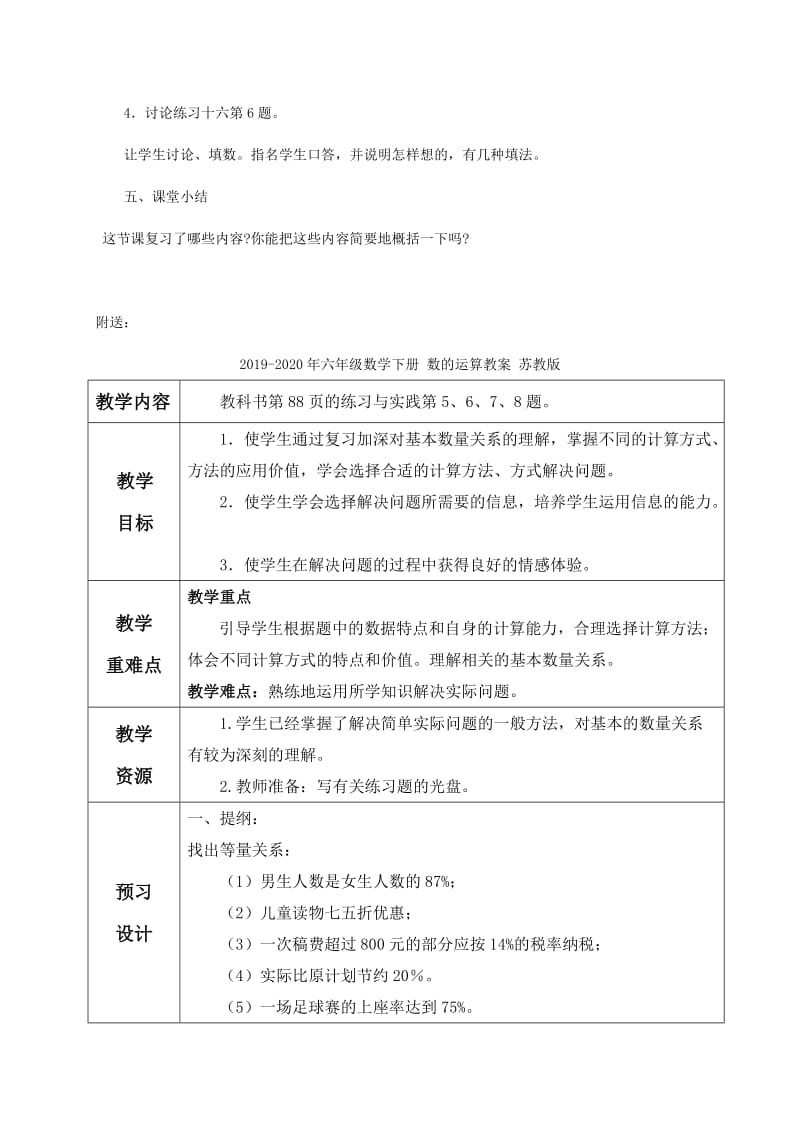 2019-2020年六年级数学下册 数的运算教案 北师大版.doc_第3页