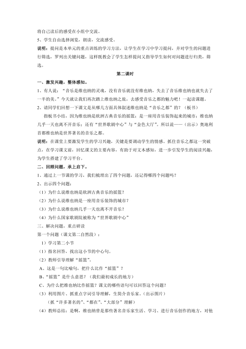 2019-2020年苏教版小学语文五年级下册《音乐之都维也纳》2课时教学设计.doc_第3页