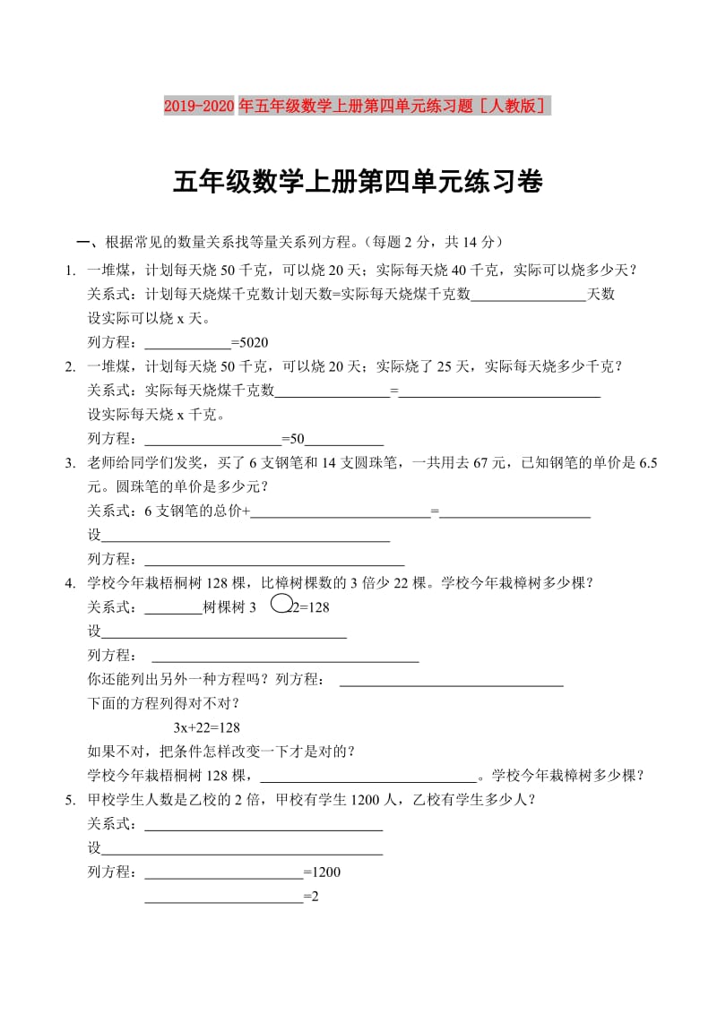 2019-2020年五年级数学上册第四单元练习题人教版.doc_第1页