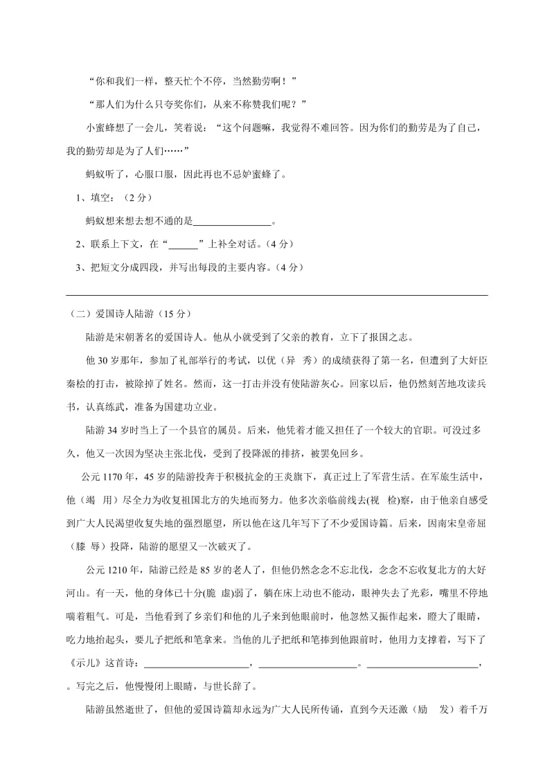 2019-2020年六年级语文名校真题试题 八（配教科版）.doc_第3页