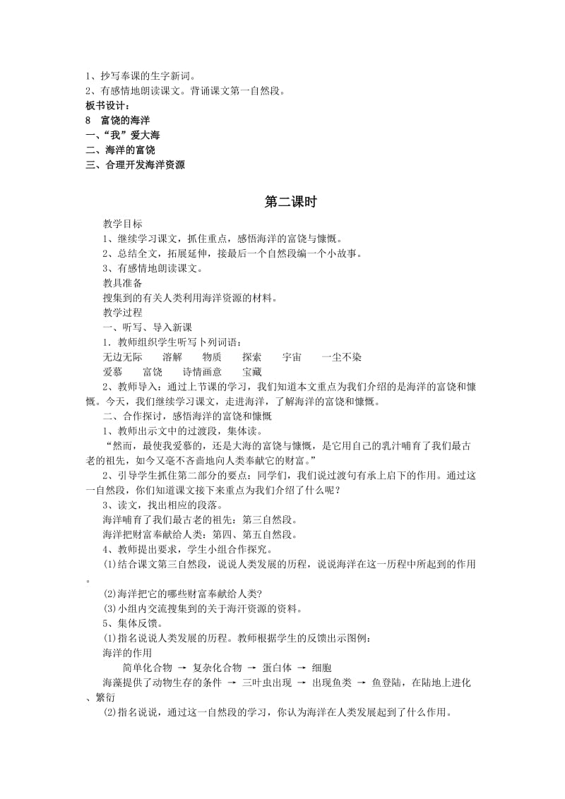 2019-2020年语文A版五年级上册《富饶的海洋》教学设计1.doc_第3页