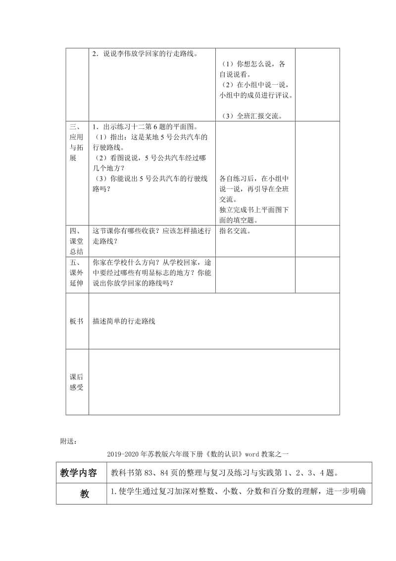 2019-2020年苏教版六年级下册《描述简单的行走路线》word教案之二.doc_第2页