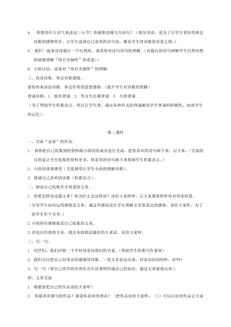 2019-2020年五年级语文上册 用目光倾听 1教案 鄂教版.doc_第2页