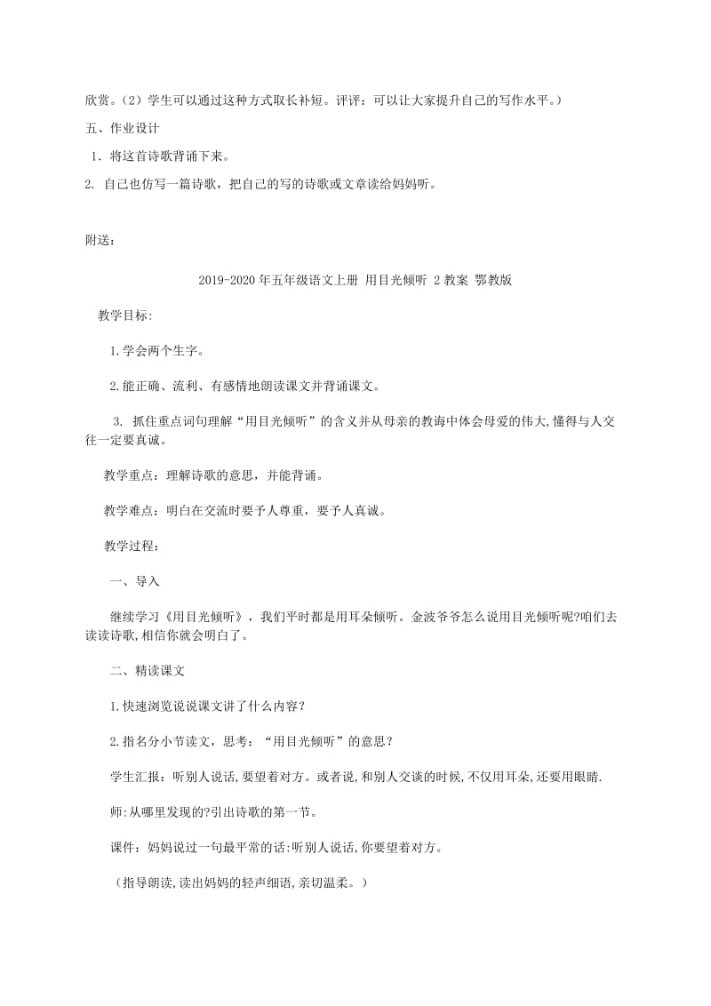 2019-2020年五年级语文上册 用目光倾听 1教案 鄂教版.doc_第3页