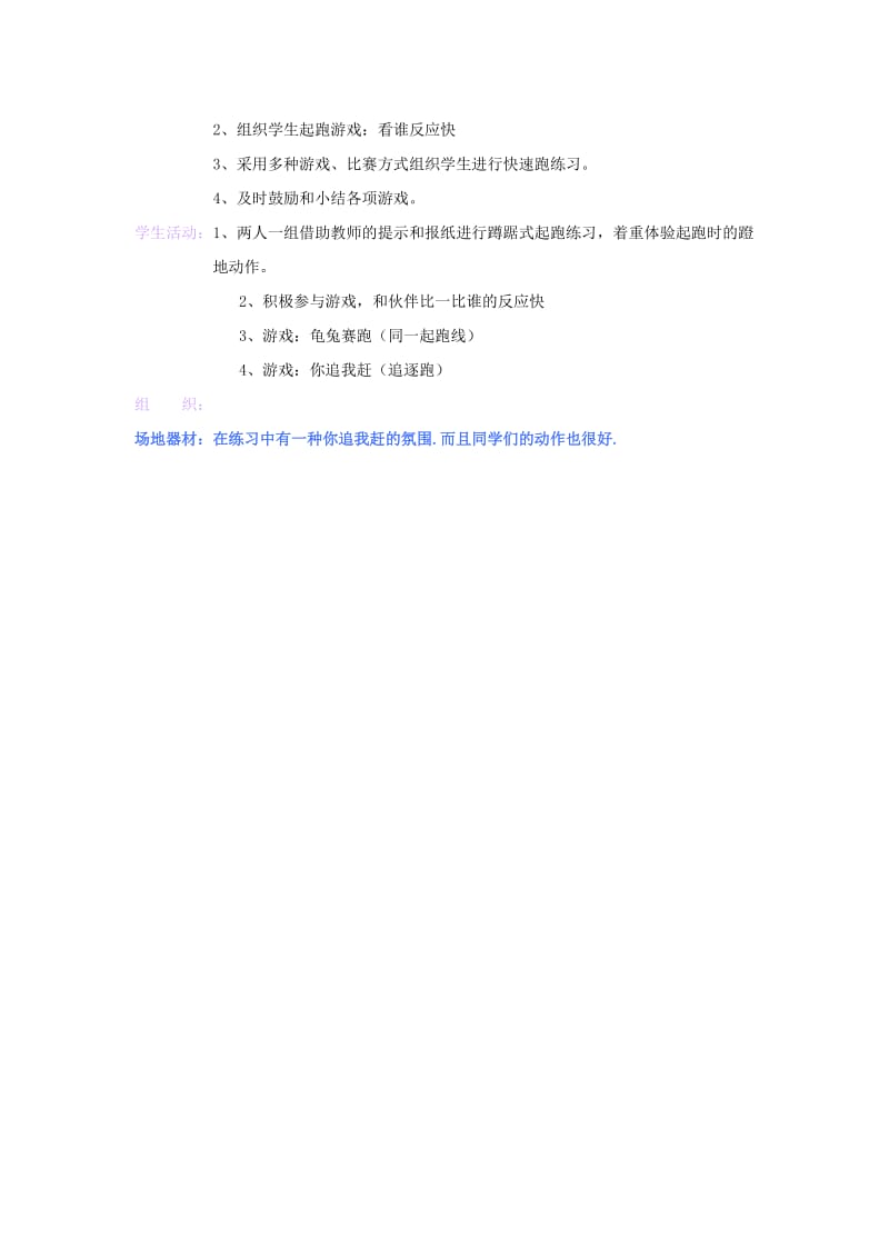 2019-2020年五年级体育上册 第十六课多种游戏教案.doc_第3页