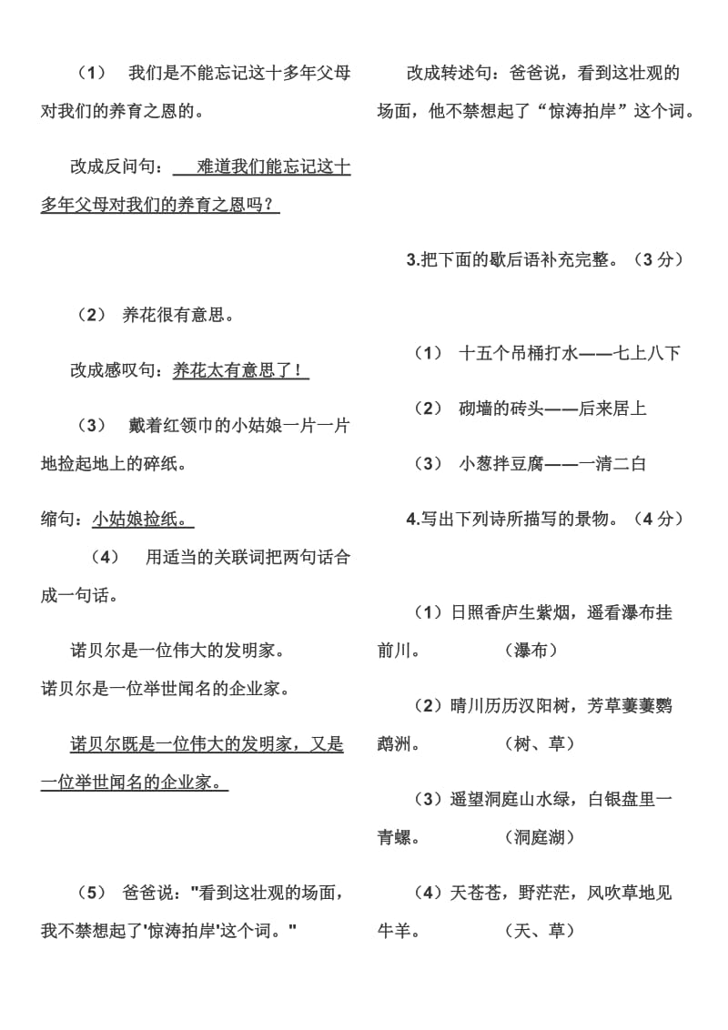 2019北师大版小升初语文测试题.doc_第3页