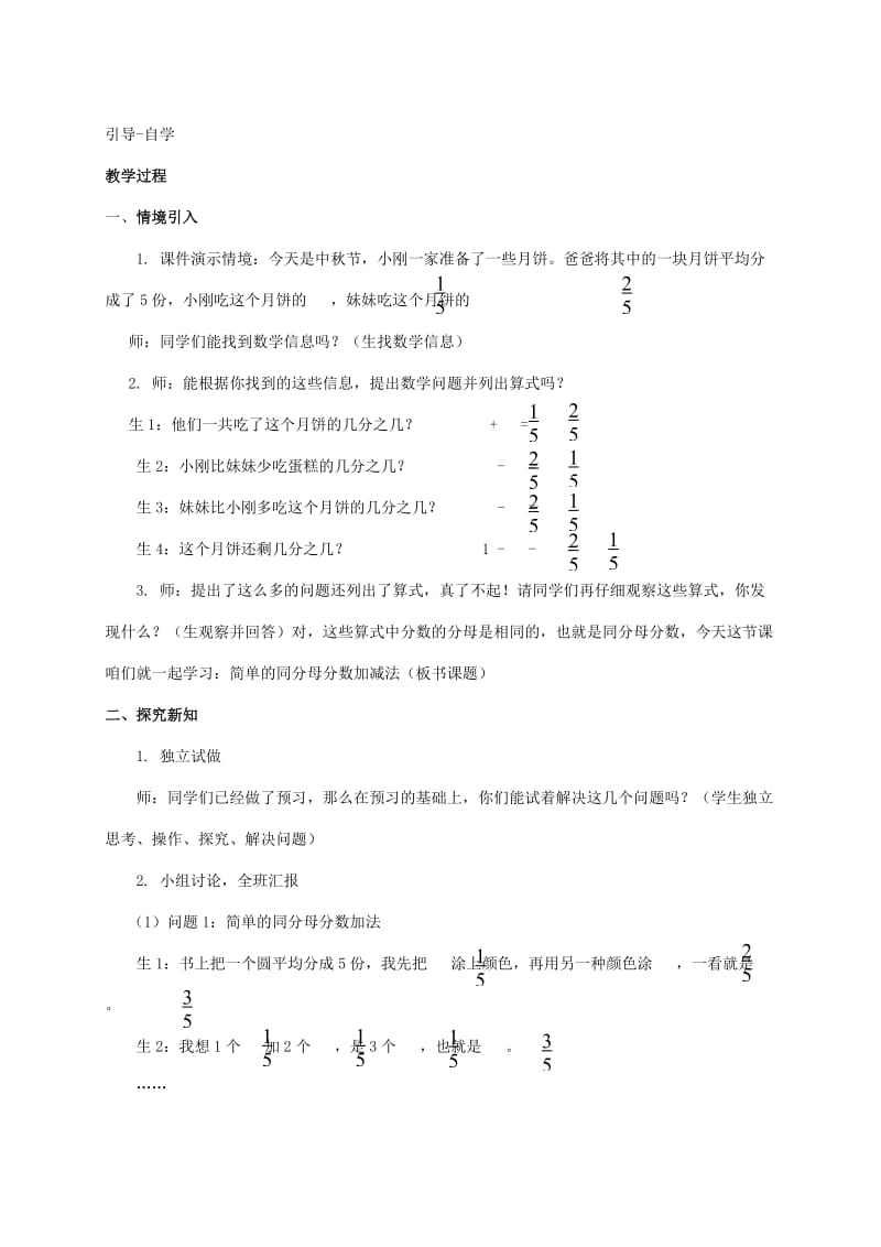 2019-2020年三年级数学上册 简单的同分母分数加减法 1教案 西师大版.doc_第3页