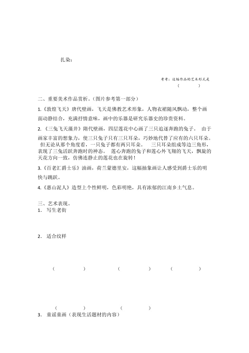 2019-2020年浙人美版美术五年级上册期末复习资料整理.doc_第2页