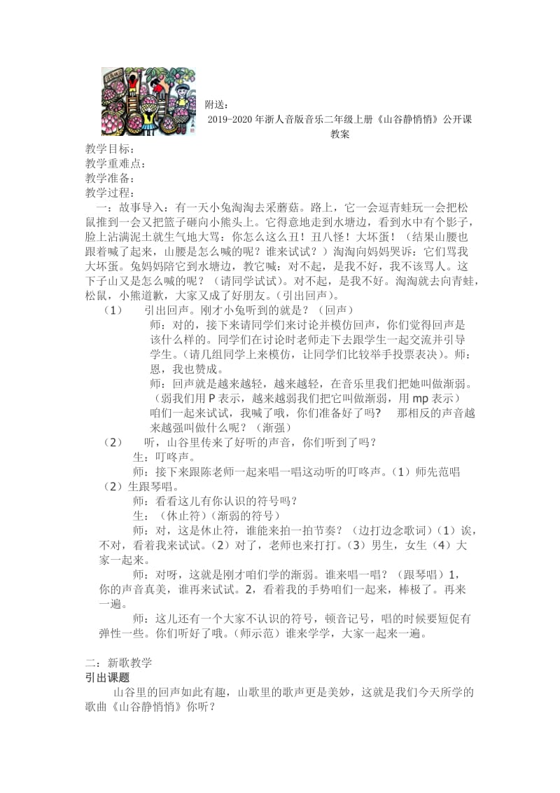 2019-2020年浙人美版美术五年级上册期末复习资料整理.doc_第3页