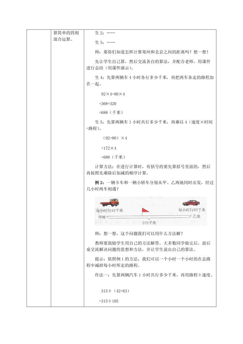 2019-2020年五年级数学上册 相遇问题和简单的三步混合运算 1教案 冀教版.doc_第2页