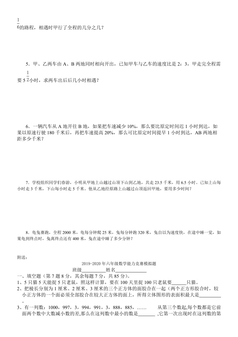 2019-2020年六年级数学考前专项复习题 行程问题.doc_第2页