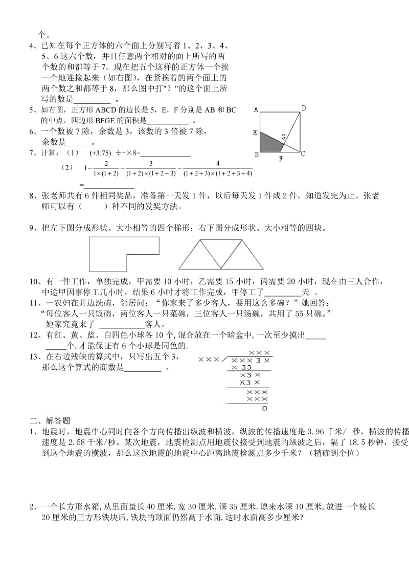 2019-2020年六年级数学考前专项复习题 行程问题.doc_第3页