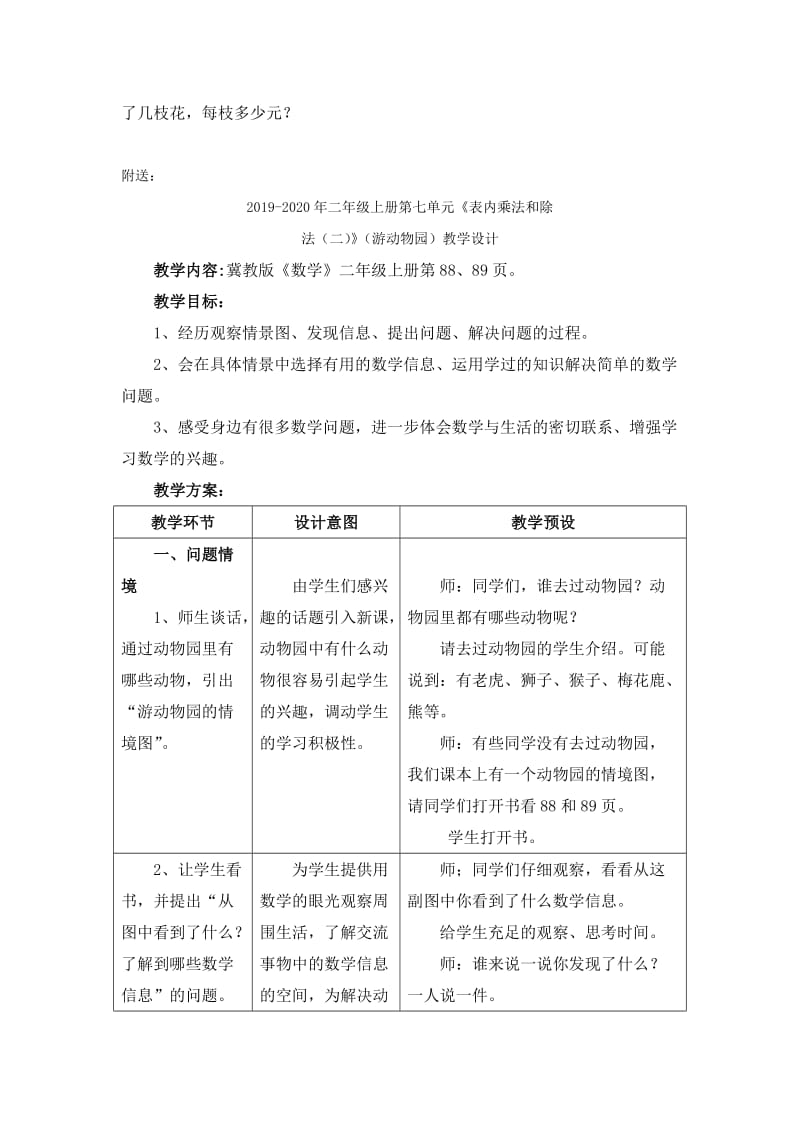 2019-2020年二年级上册第七单元《表内乘法和除法（二）》（整理与复习）教学建议.doc_第3页