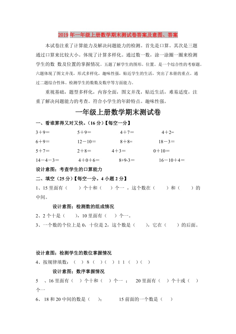 2019年一年级上册数学期末测试卷答案及意图、答案.doc_第1页