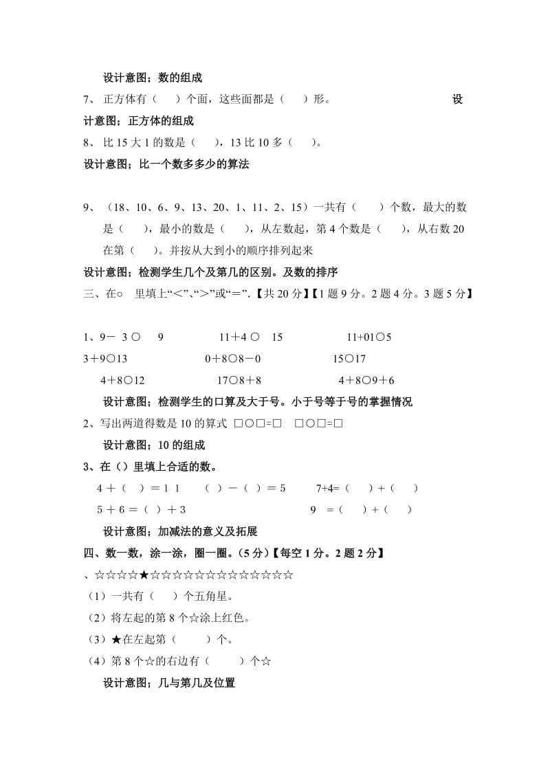 2019年一年级上册数学期末测试卷答案及意图、答案.doc_第2页