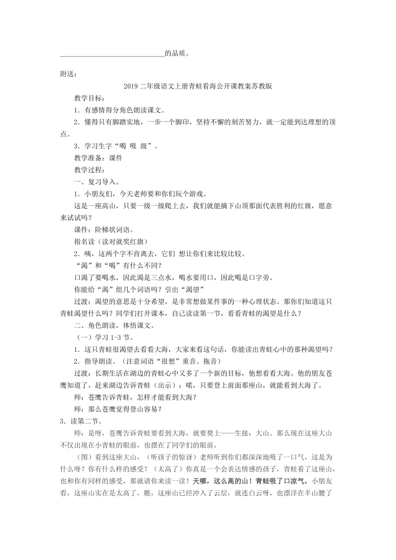 2019二年级语文上册青松课堂练习苏教版.doc_第2页