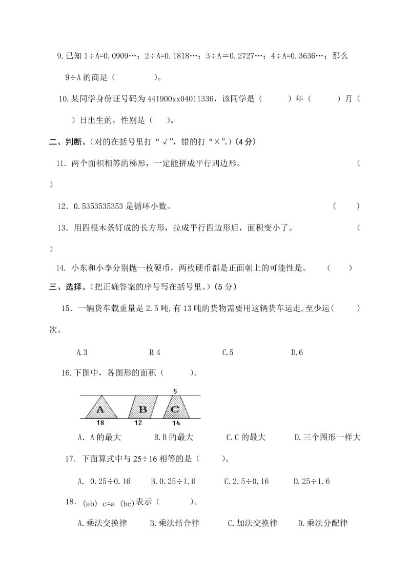 2019-2020年五年级数学第一学期期末综合练习卷.doc_第2页