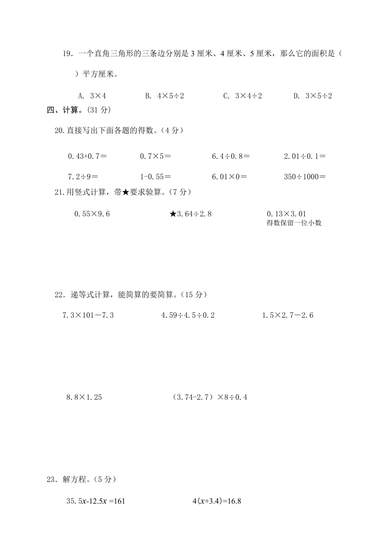 2019-2020年五年级数学第一学期期末综合练习卷.doc_第3页