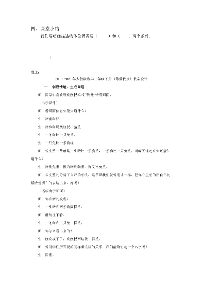 2019-2020年人教版数学三年级下册《位置与方向（二）》公开课导学案.doc_第2页