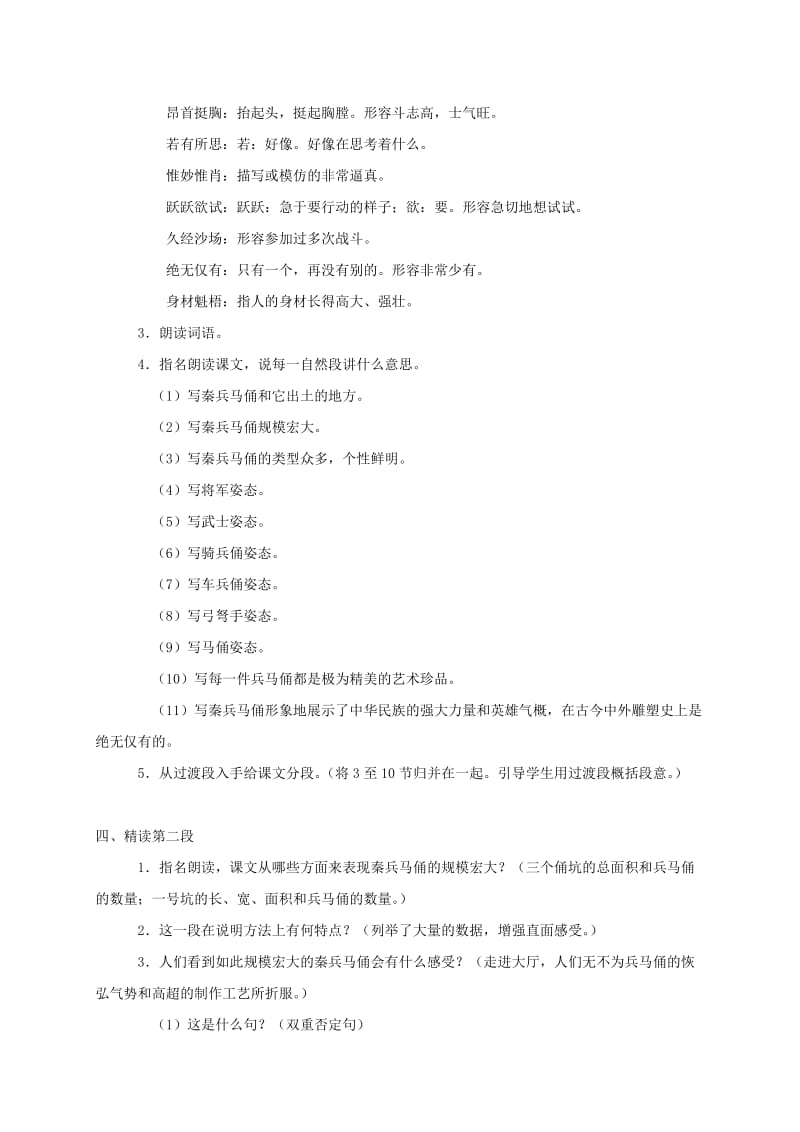 2019-2020年三年级语文下册 秦兵马俑教案 鲁教版.doc_第2页