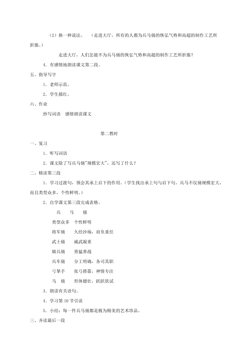 2019-2020年三年级语文下册 秦兵马俑教案 鲁教版.doc_第3页