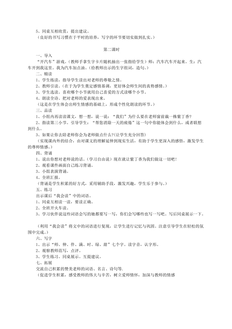 2019-2020年二年级语文上册 窗前一株紫丁香.doc_第2页