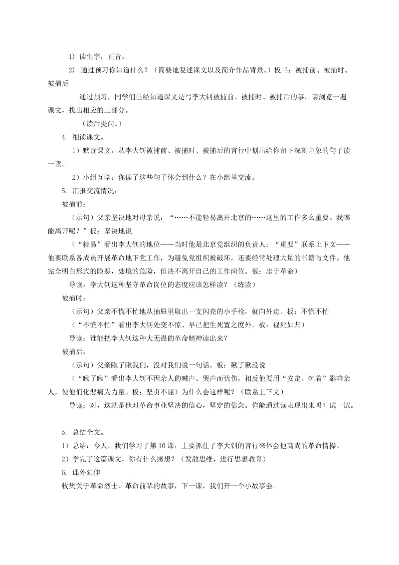 2019-2020年六年级语文下册 十六年前的回忆 5教案 人教新课标版.doc_第2页