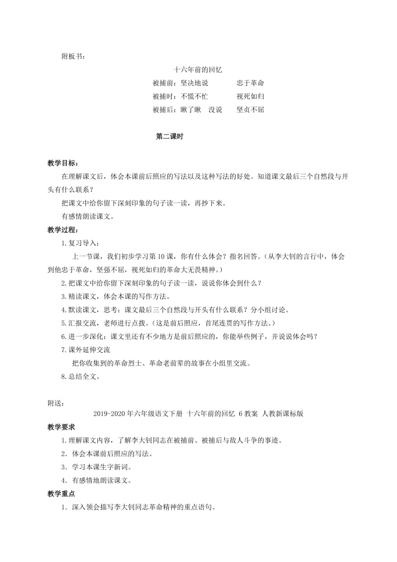 2019-2020年六年级语文下册 十六年前的回忆 5教案 人教新课标版.doc_第3页