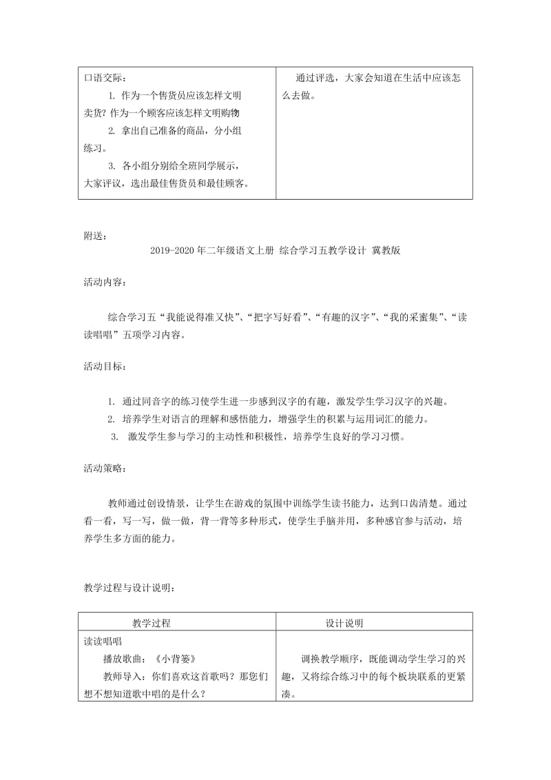 2019-2020年二年级语文上册 综合学习二教学设计 冀教版.doc_第3页