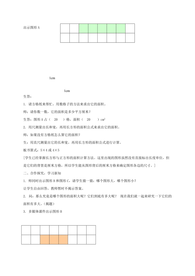 2019-2020年三年级数学上册 它们有多大 1教案 沪教版.doc_第2页