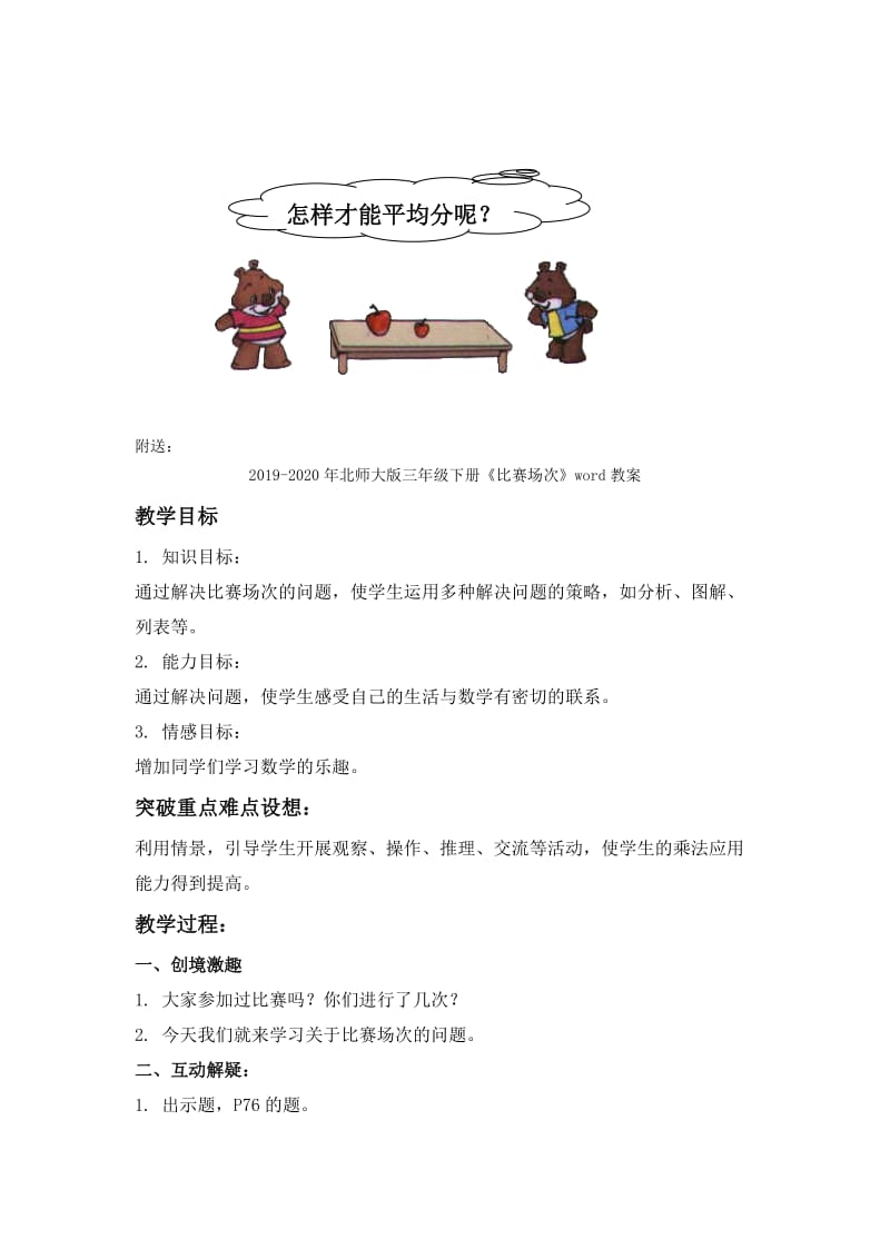 2019-2020年北师大版三年级下册《比大小》word教案4.doc_第2页