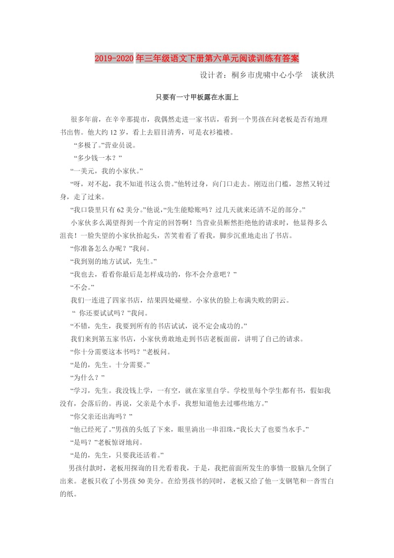 2019-2020年三年级语文下册第六单元阅读训练有答案.doc_第1页