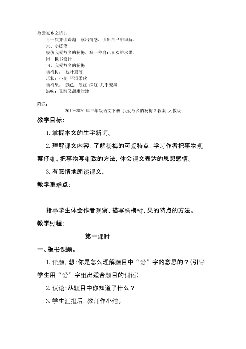 2019-2020年三年级语文下册 我爱故乡的杨梅 3教案 人教新课标版.doc_第3页