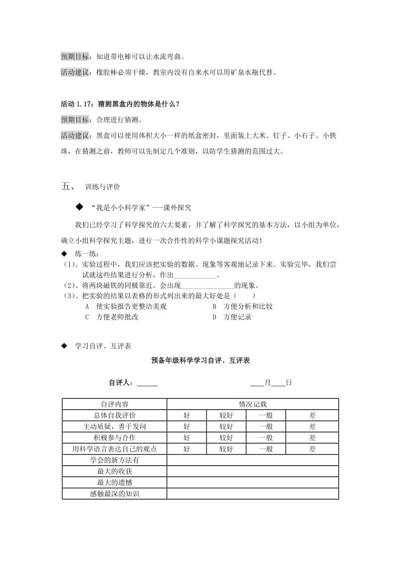 2019年(秋)六年级生物上册 1.4《进行简单的科学探究》教案 上海版.doc_第2页