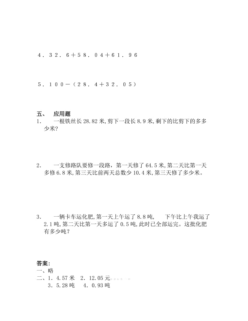 2019-2020年四年级数学下册第六单元测试卷及答案.doc_第2页