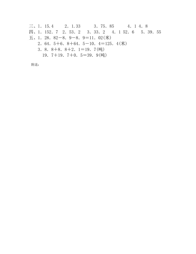 2019-2020年四年级数学下册第六单元测试卷及答案.doc_第3页