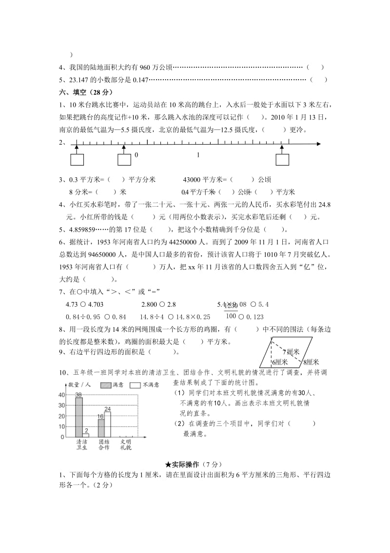 2019-2020年五年级数学（上册）期末综合练习卷.doc_第2页