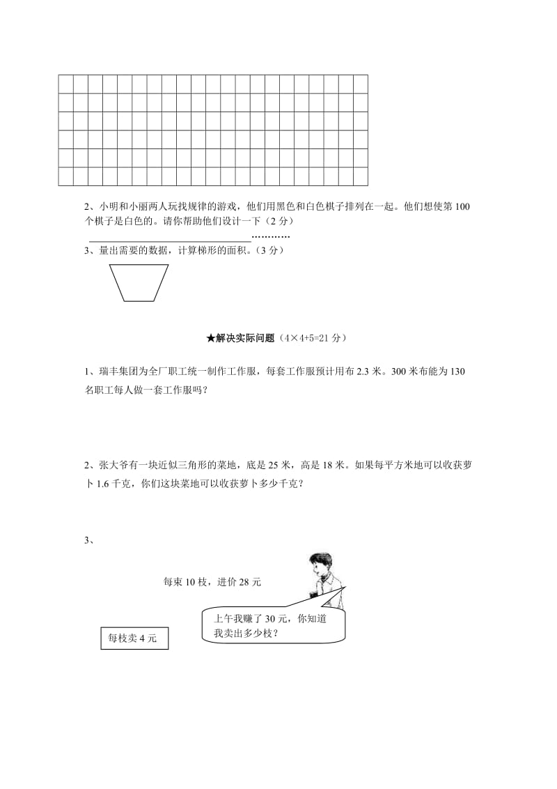 2019-2020年五年级数学（上册）期末综合练习卷.doc_第3页