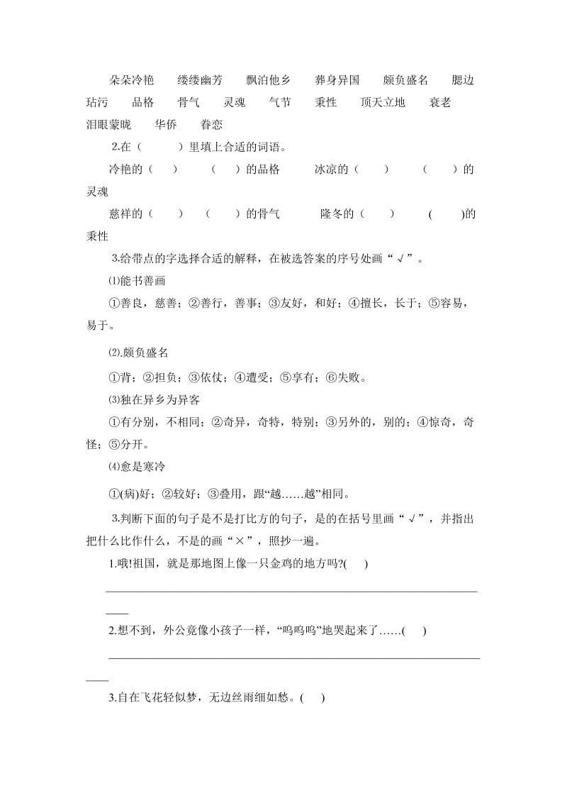 2019-2020年五年级语文《梅花魂》同步练习题.doc_第2页