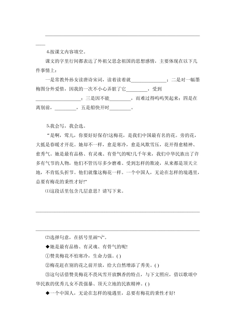 2019-2020年五年级语文《梅花魂》同步练习题.doc_第3页