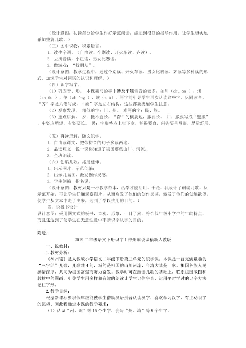 2019二年级语文下册识字1神州谣说课教案新人教版.doc_第2页