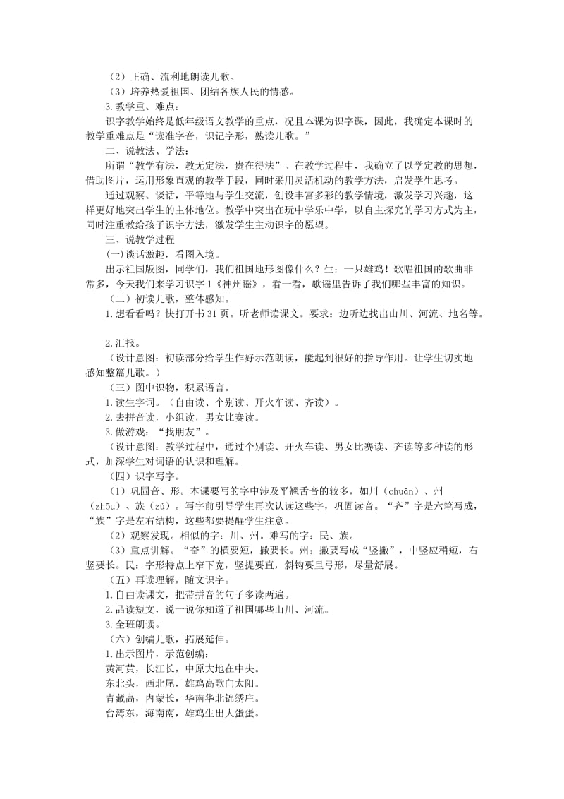 2019二年级语文下册识字1神州谣说课教案新人教版.doc_第3页